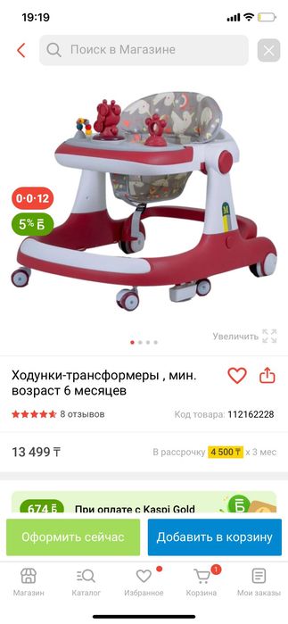 Ходунки детские бордовые