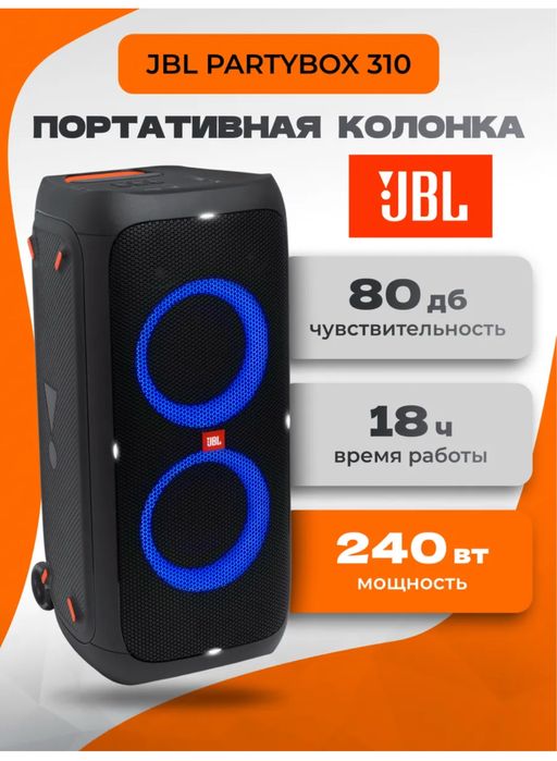 Party box JBL 310/320/110/710/120. Harman.Boombox