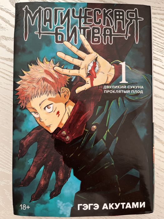 Манга «Магическая битва»