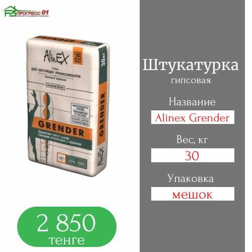 Alinex Grender, Glatt