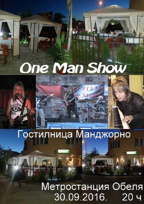 One Man Show , с функция DJ