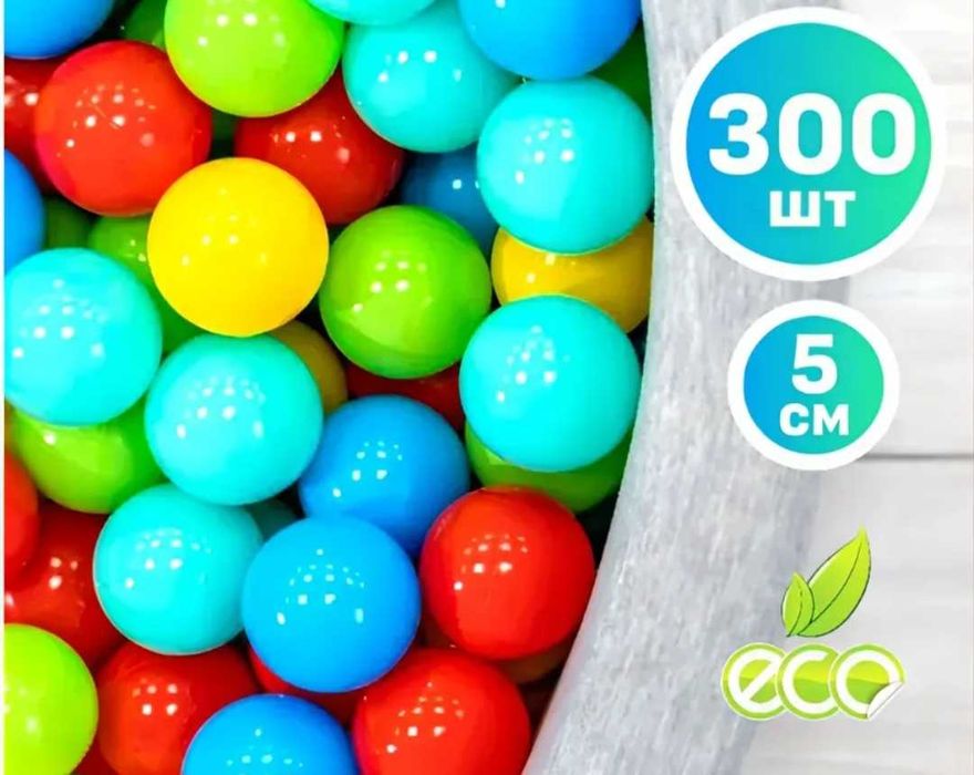 Шарики для сухого бассейна 300шт