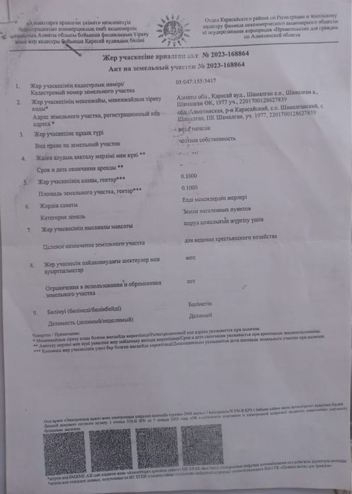 Жер сатылады срочно