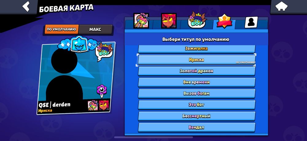 Акаунт Бравл старс