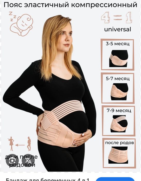 Пояс для беременных