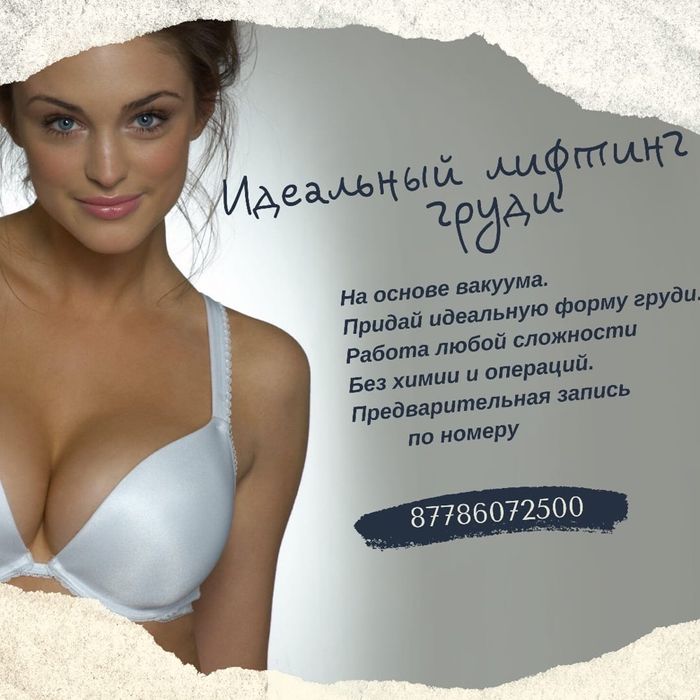 Увеличение груди 100%