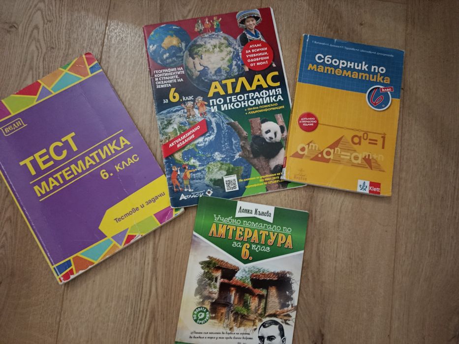 Учебни помагала за 5,6,7 клас