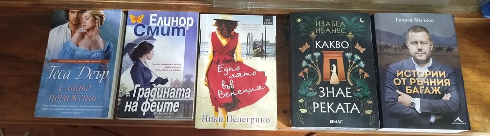 Нови и четени книги