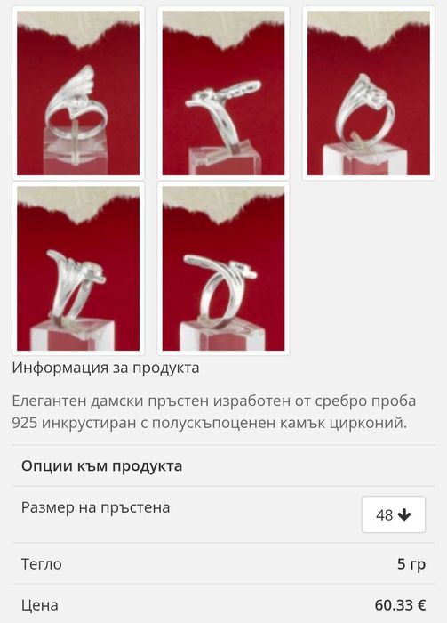 Бижута Сребро   925