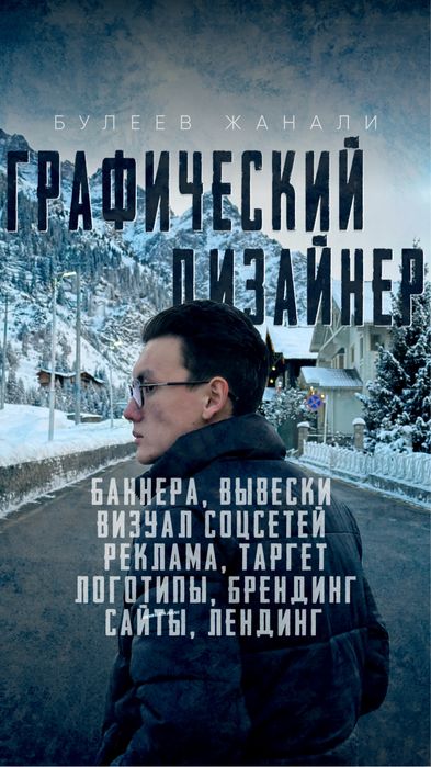 Графический дизайн