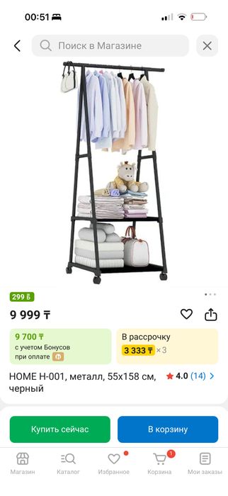 Напольная вешалка