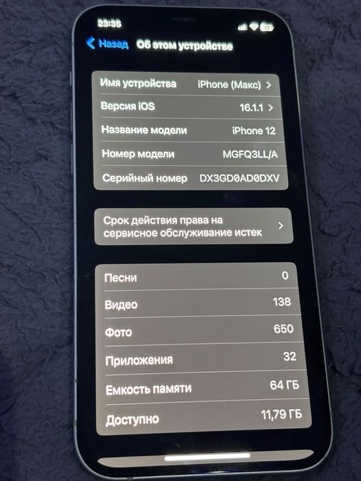 Обмен Iphone 12 64Gb