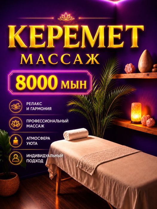 Емдик сауыктыру массаждары барлык тури бар