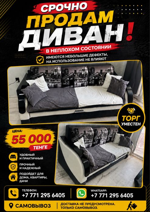 Диван , мебель.