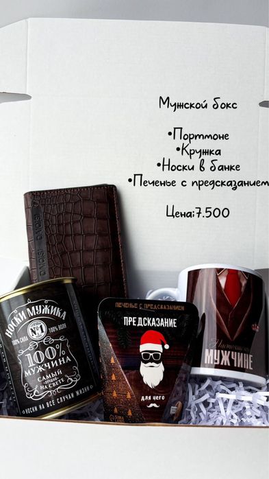 Мужские боксы