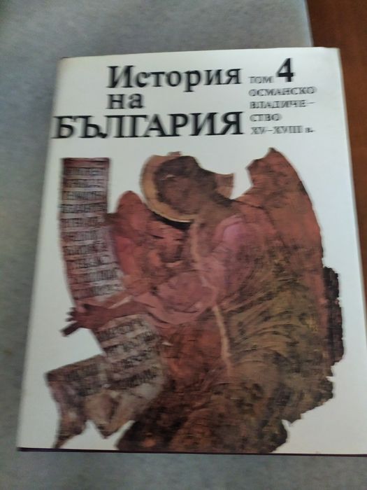 История на България