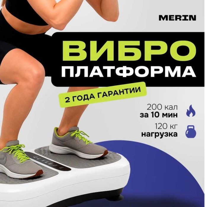 Виброплатформа Merin
