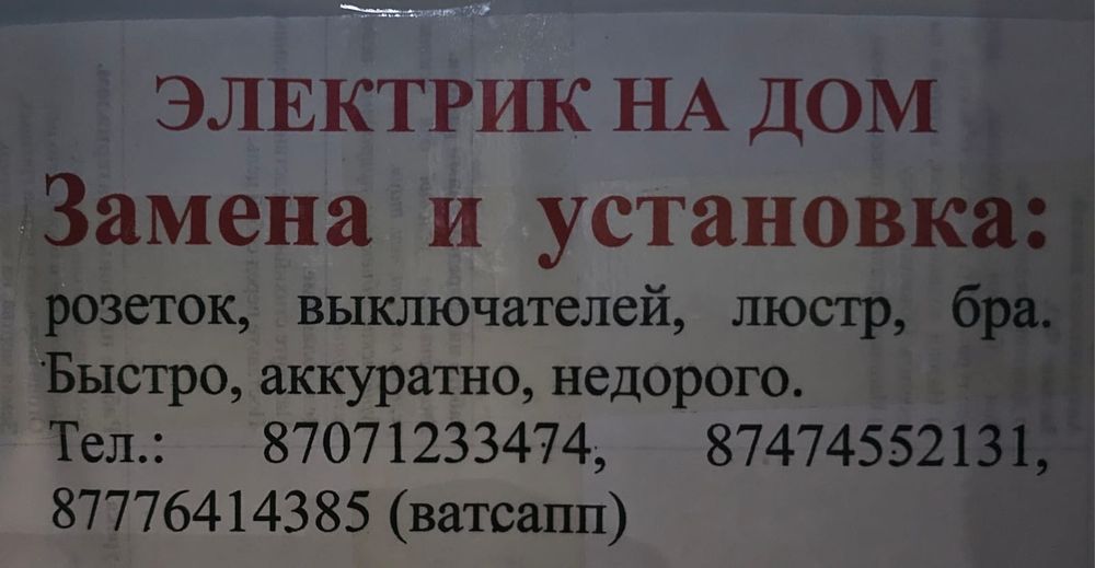 Услуги электрика