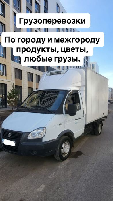 Грузоперевозки газель