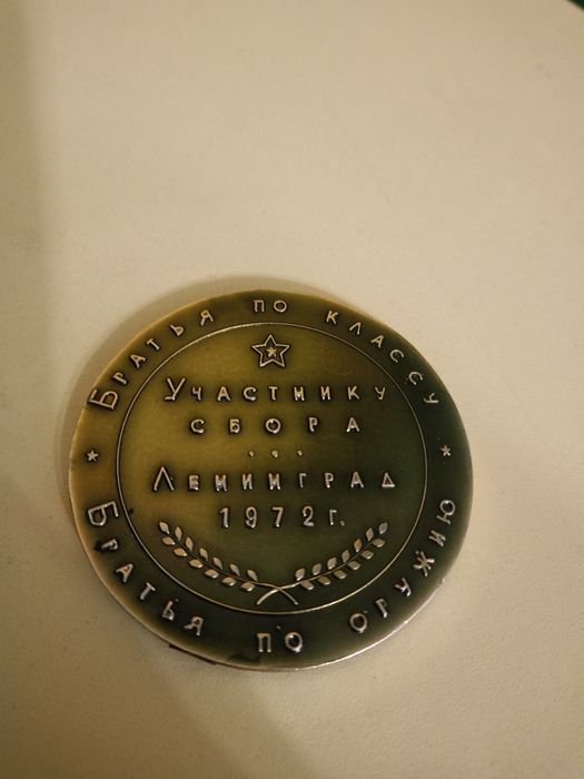 Плакет на В.И.Ленин