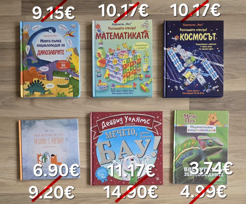 Чисто нови детски книжки с -25% остъпка