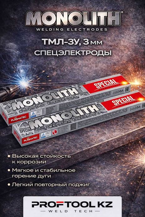 Сварочные электроды в Астане – склад