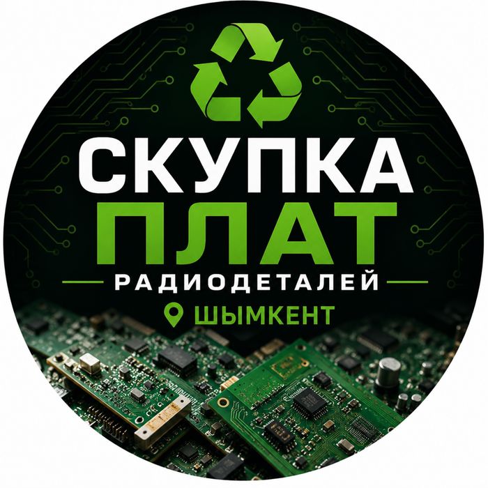 Скупка плат и радидеталей
