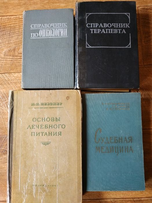 Книги на медицинскую тематику.