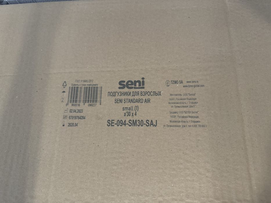 Памперс вызрослый размер S