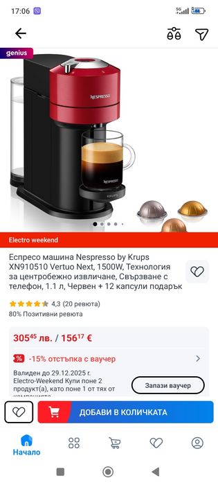 Кафе машина Nespresso krups