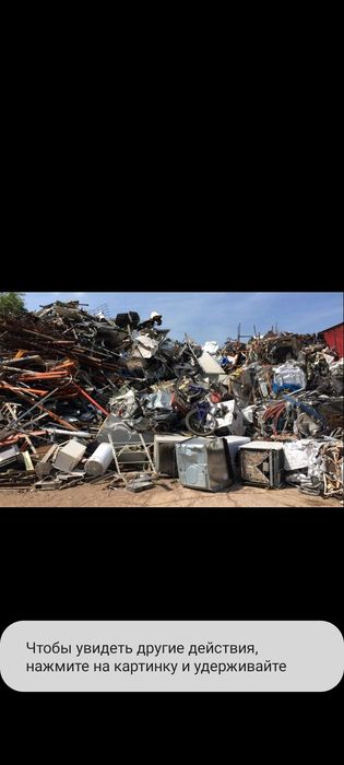 Приём металл самовывоз
