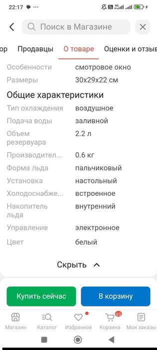 Ледогенератор пальчиковый