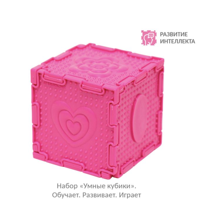 Умные кубики