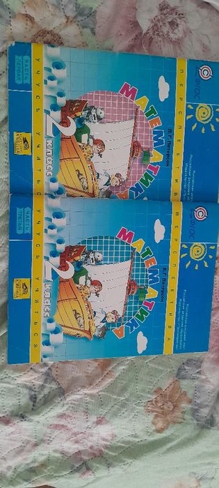 Питерсон 2класс.