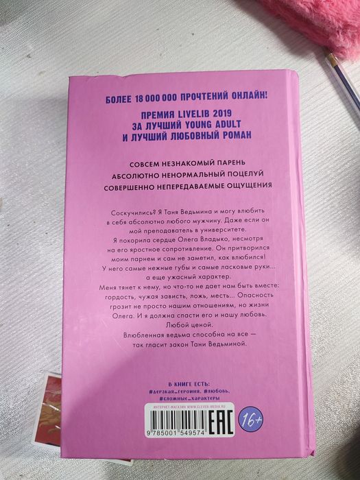 Влюбленная ведьма 2