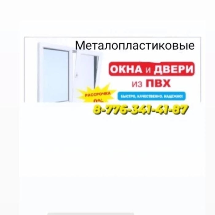 Пластиковые окна двери