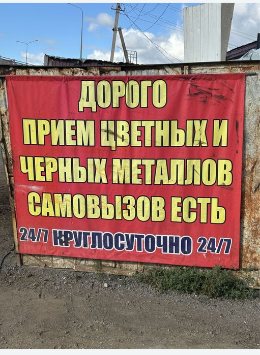 Самовывоз, прием  металла Астана Дорого цветной 24/7