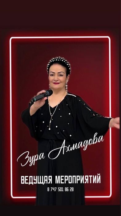 Ведущая Тамада