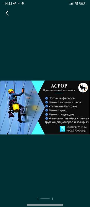 Промышленный альпинисты