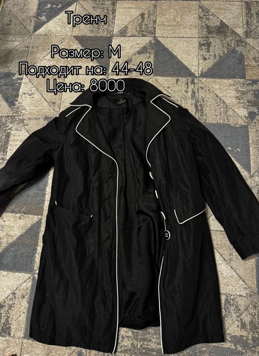 Астана одежда. Все цены договорные