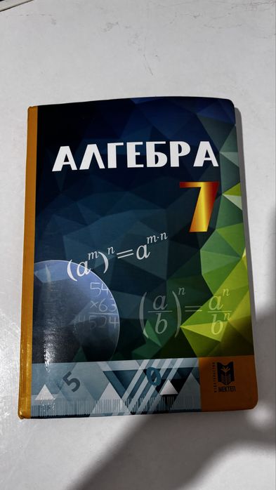 Учебник Алгебра 7 Класс