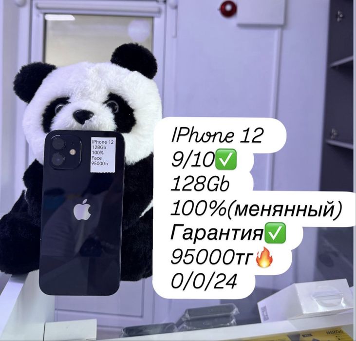 Продам IPhone 12 с гарантией