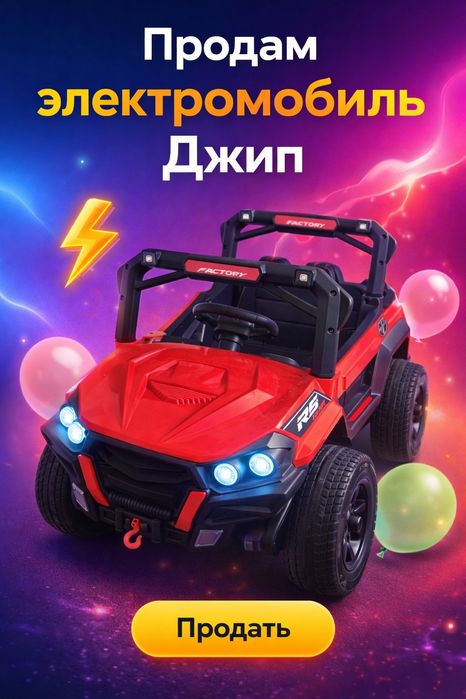 Электромобиль джип
