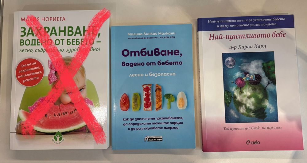 Книги за захранване и развитие на бебето