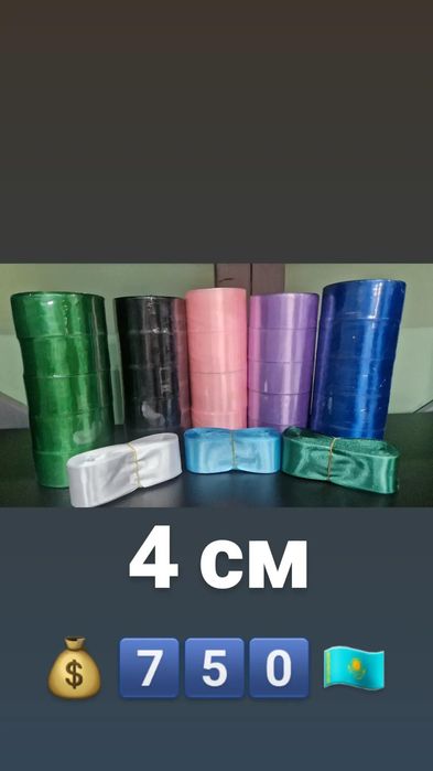 Продам атласные ленты