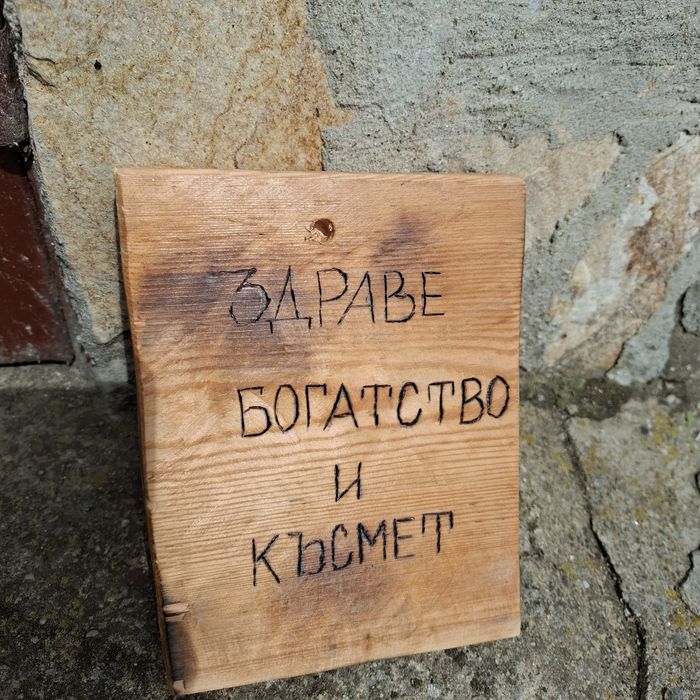 Подкова-оригинален подарък