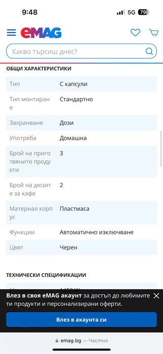 Кафемашина с капсули в гаранция