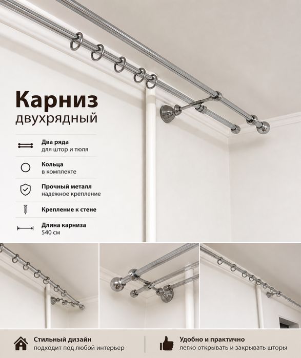 Карниз 540 сантиметров