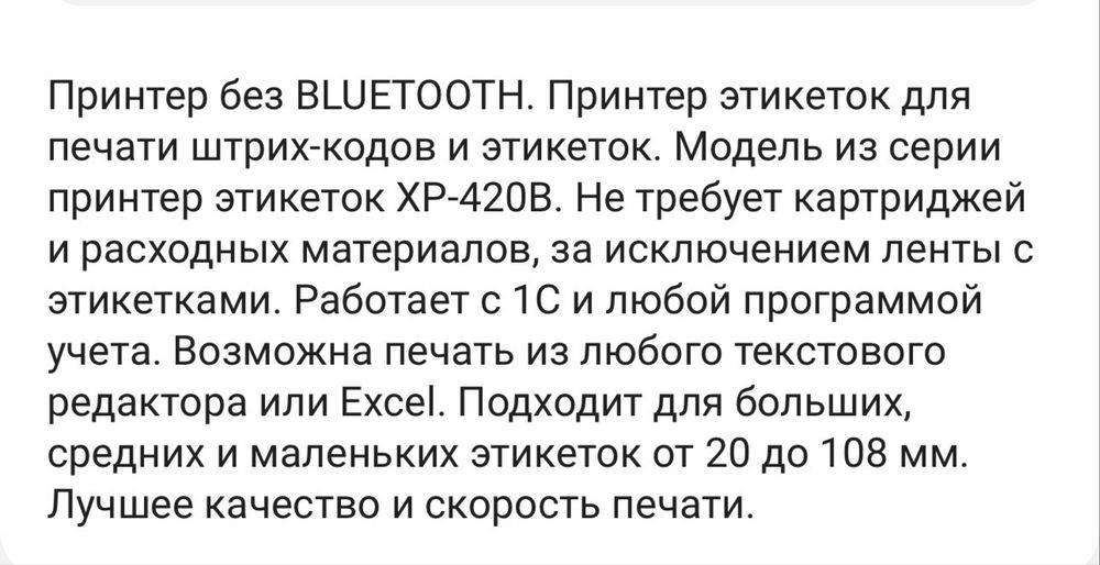 Принтер этикеток для накладных каспи, маркетплейсов. Xprinter