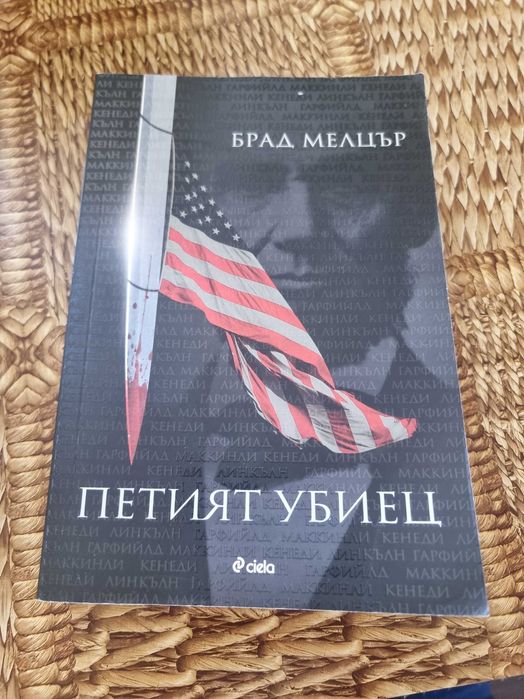 Криминални романи